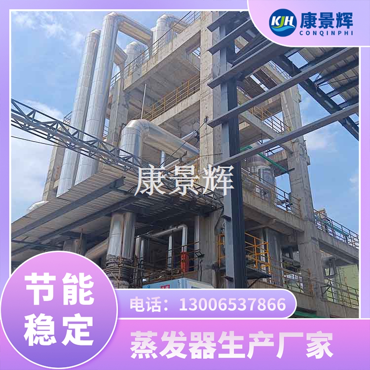 MVR蒸發(fā)器
