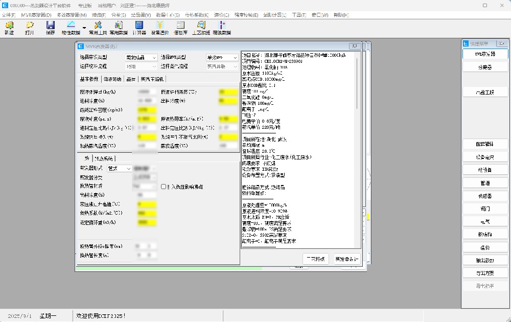 蒸發器設計軟件